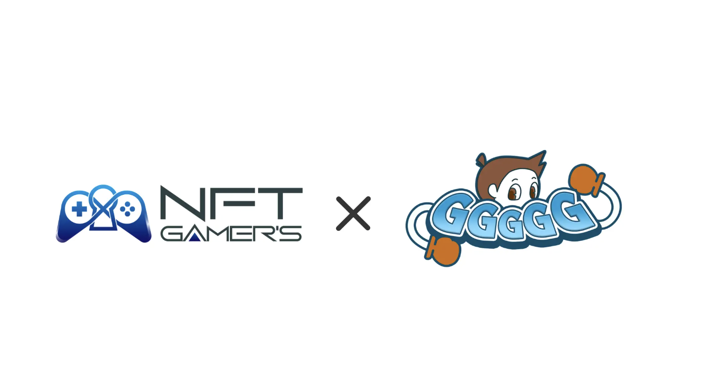 biz・Creave株式会社が運営するメディア「NFT GAMER’S」、株式会社ドリコムが配信・開発・運営を行うスマートフォン向け協力・対戦アクションゲーム「GGGGG」とパートナーシップを締結