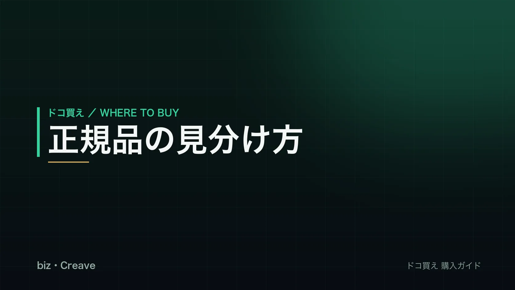 AJ ランプの正規品とリプロダクト、並行輸入、中古を見分けるイメージ