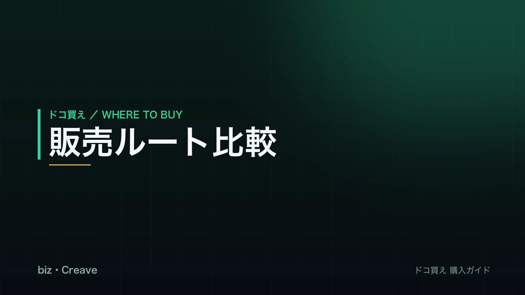 AJ ランプの販売ルートを正規店、楽天、Amazonや中古で比較するイメージ